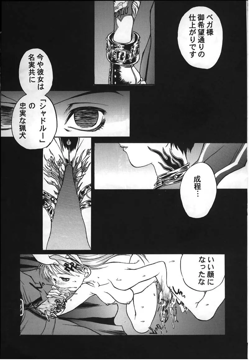 櫻會 Page.18