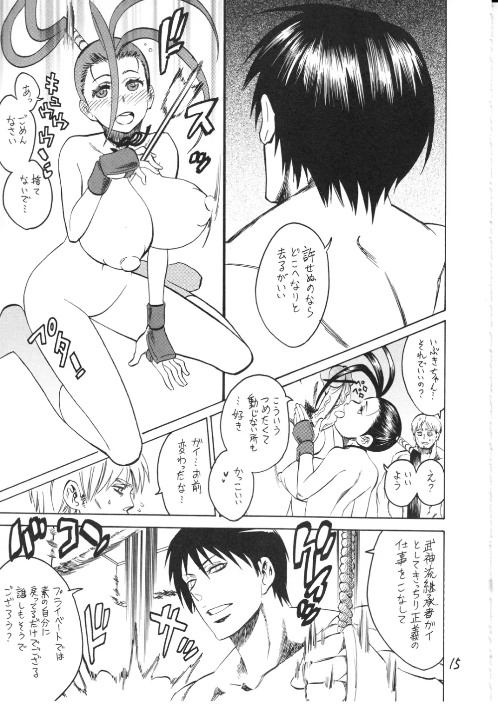 きゃみきゃみいぶいぶ Page.15