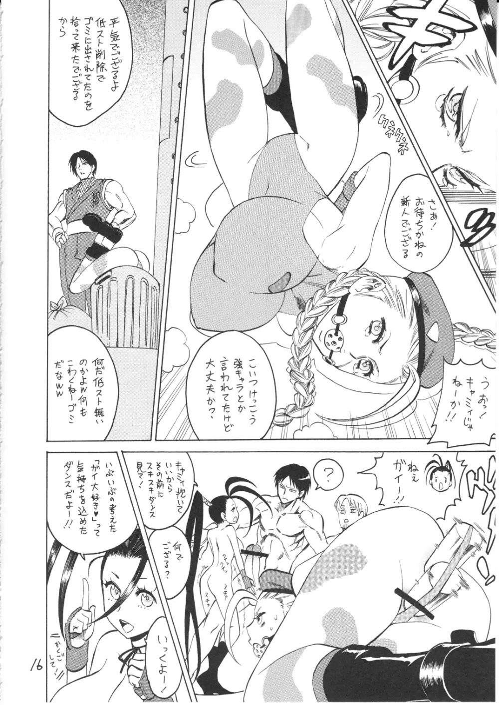 きゃみきゃみいぶいぶ Page.16