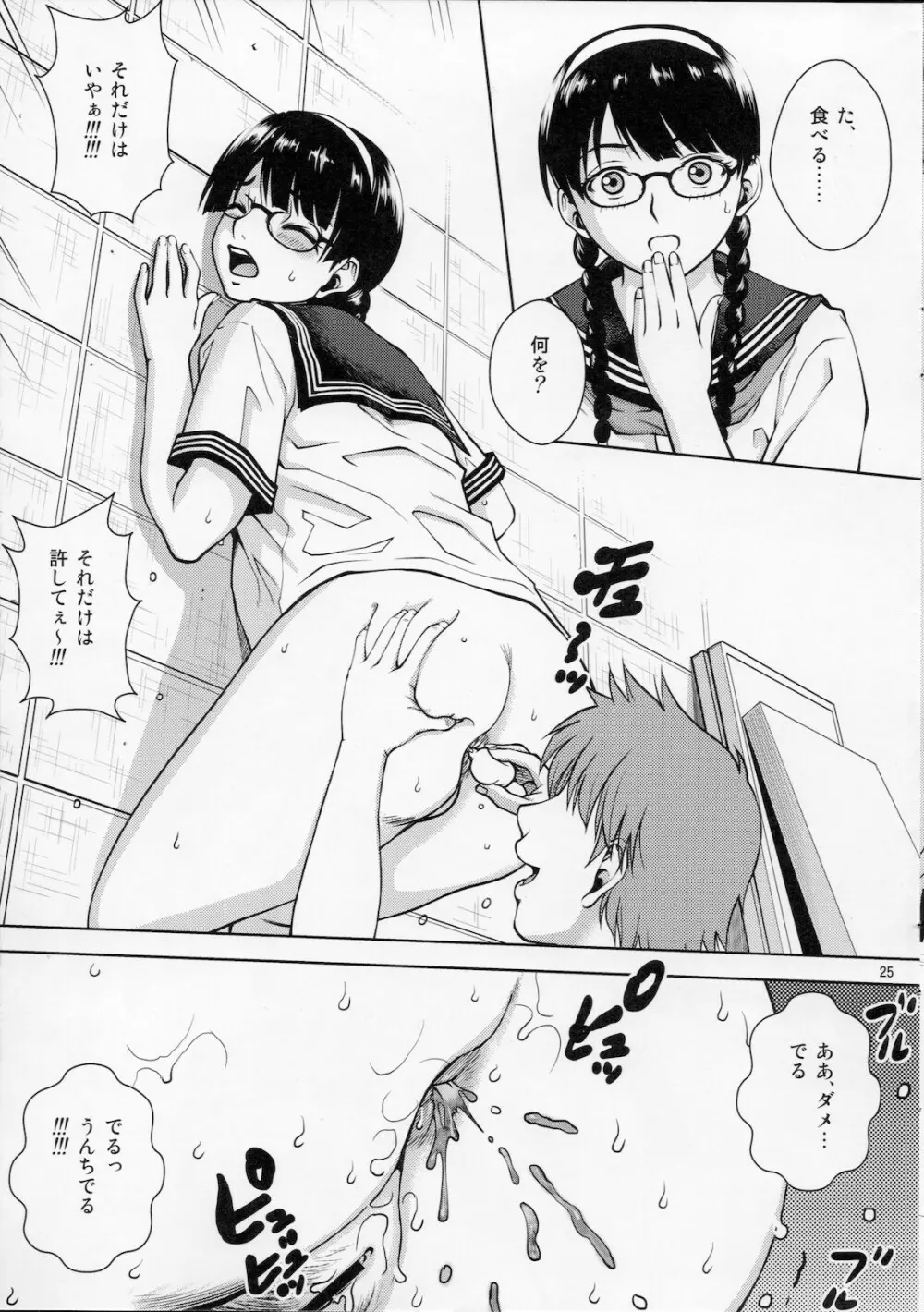 優等生でスカ！？ Page.25