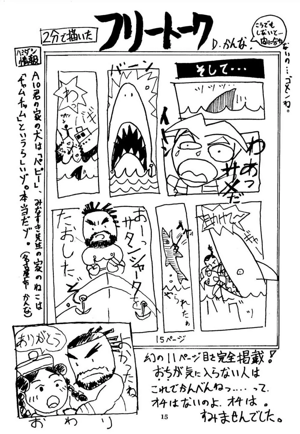 色欲法華弾 4 Page.15