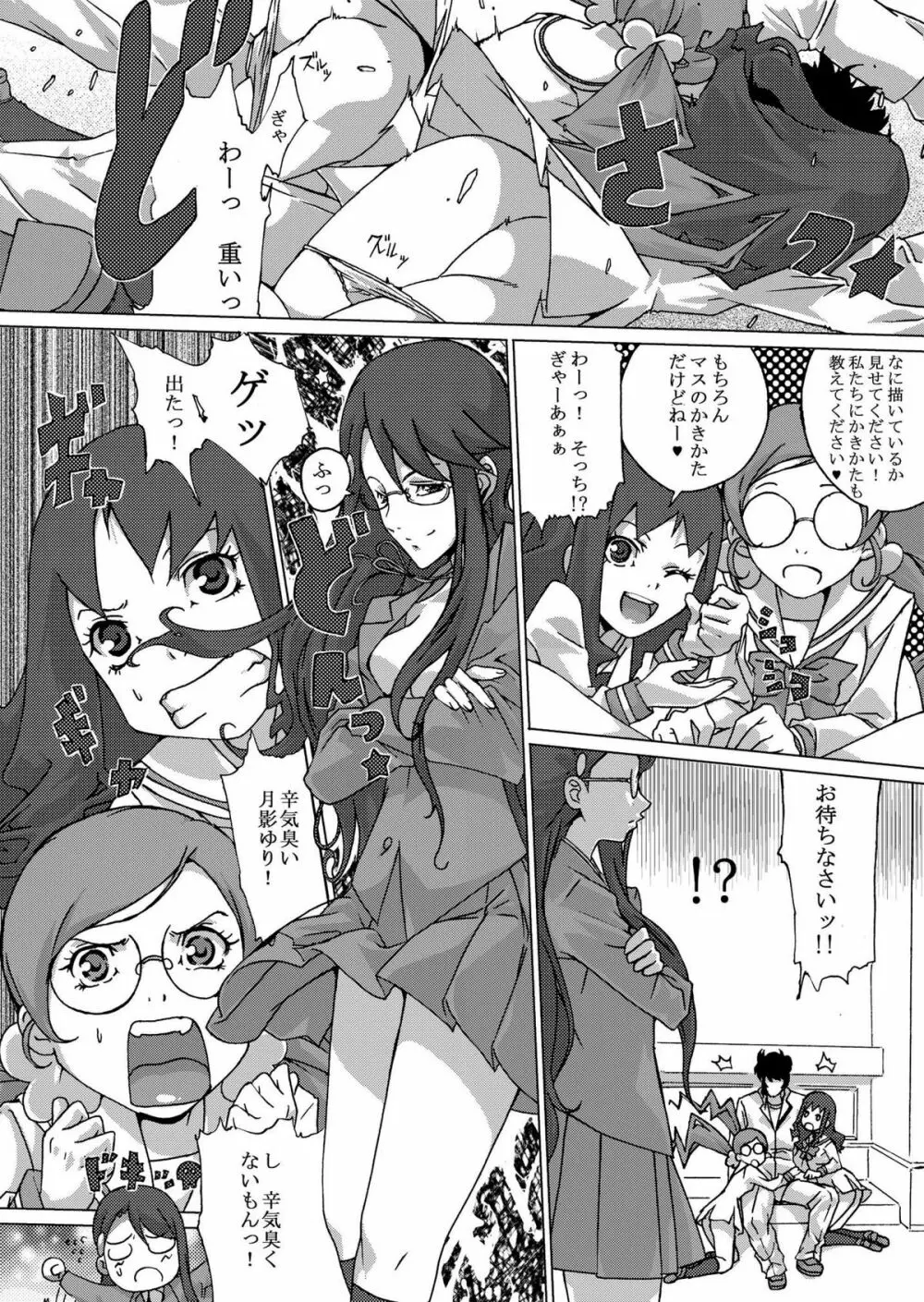 種が出るですMAXHEART Page.26