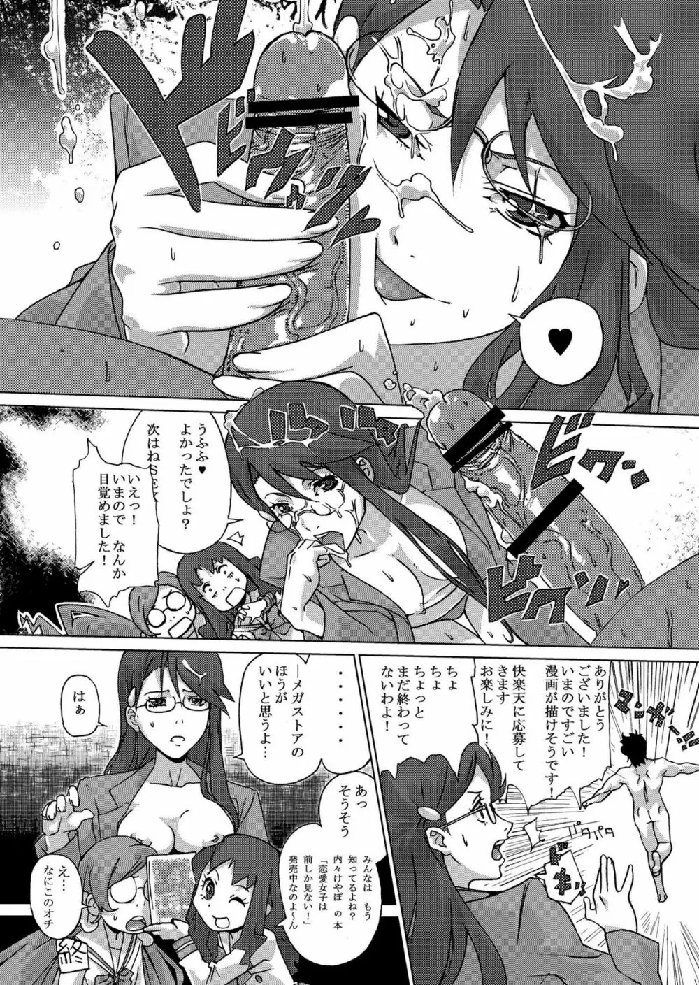 種が出るですMAXHEART Page.28