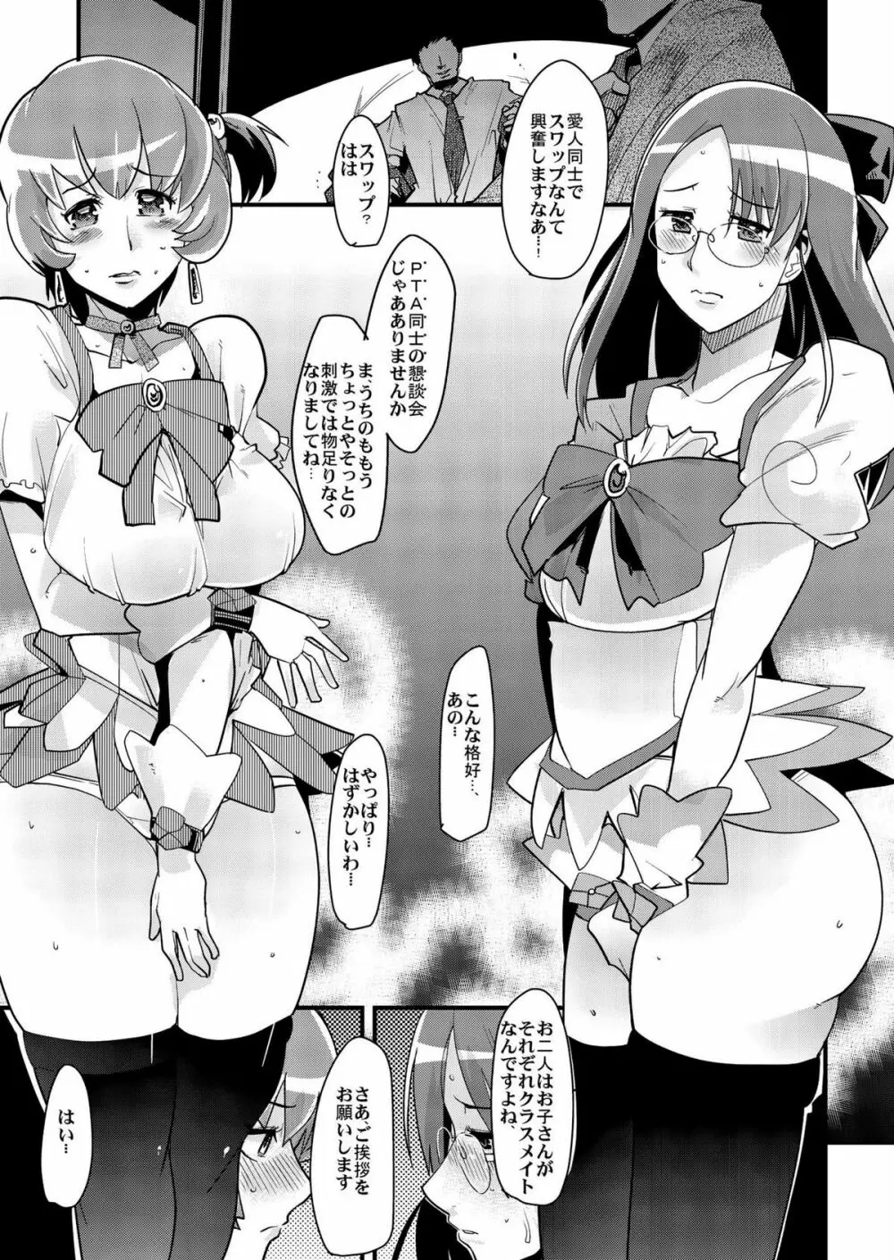 種が出るですMAXHEART Page.3