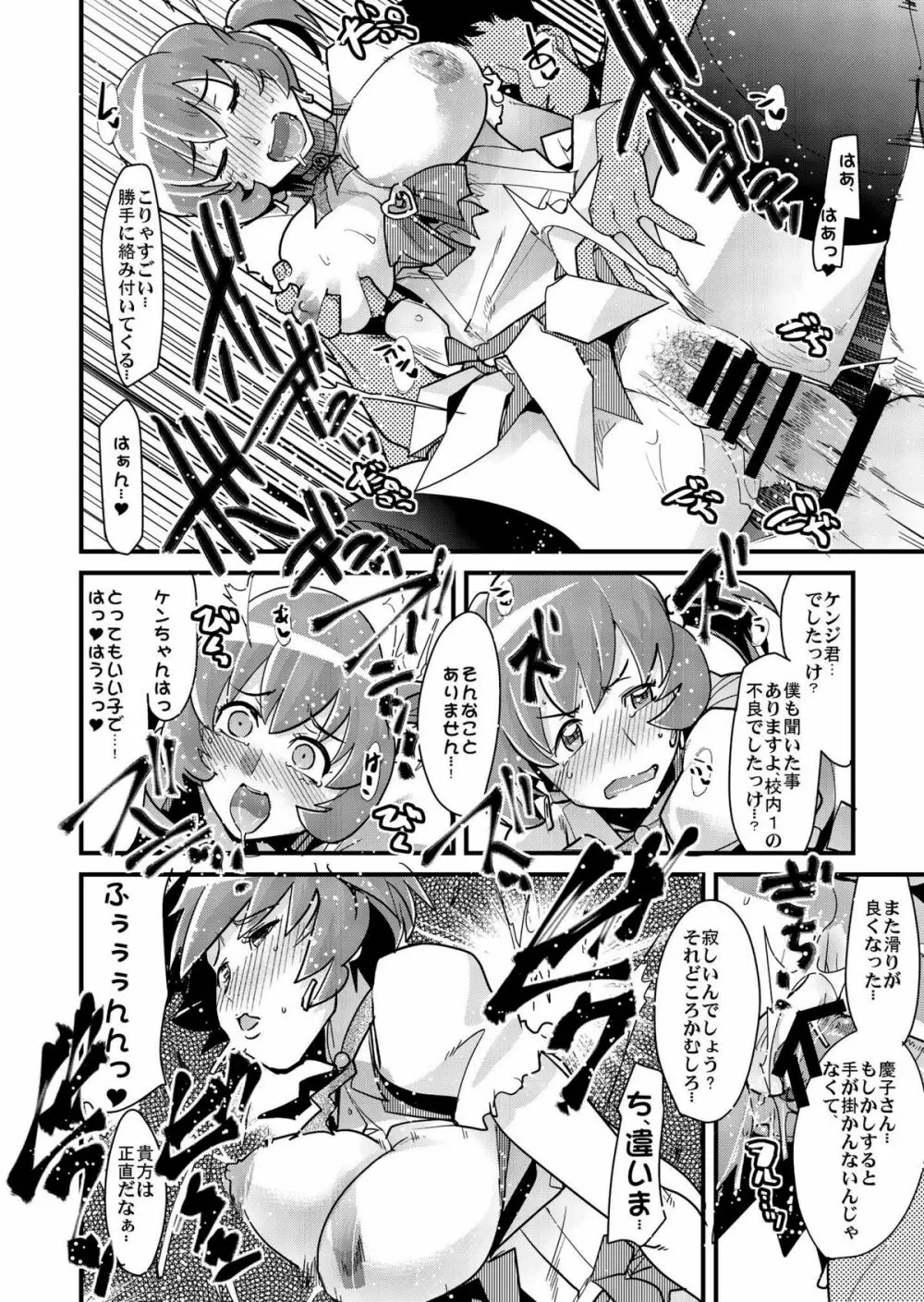 種が出るですMAXHEART Page.8