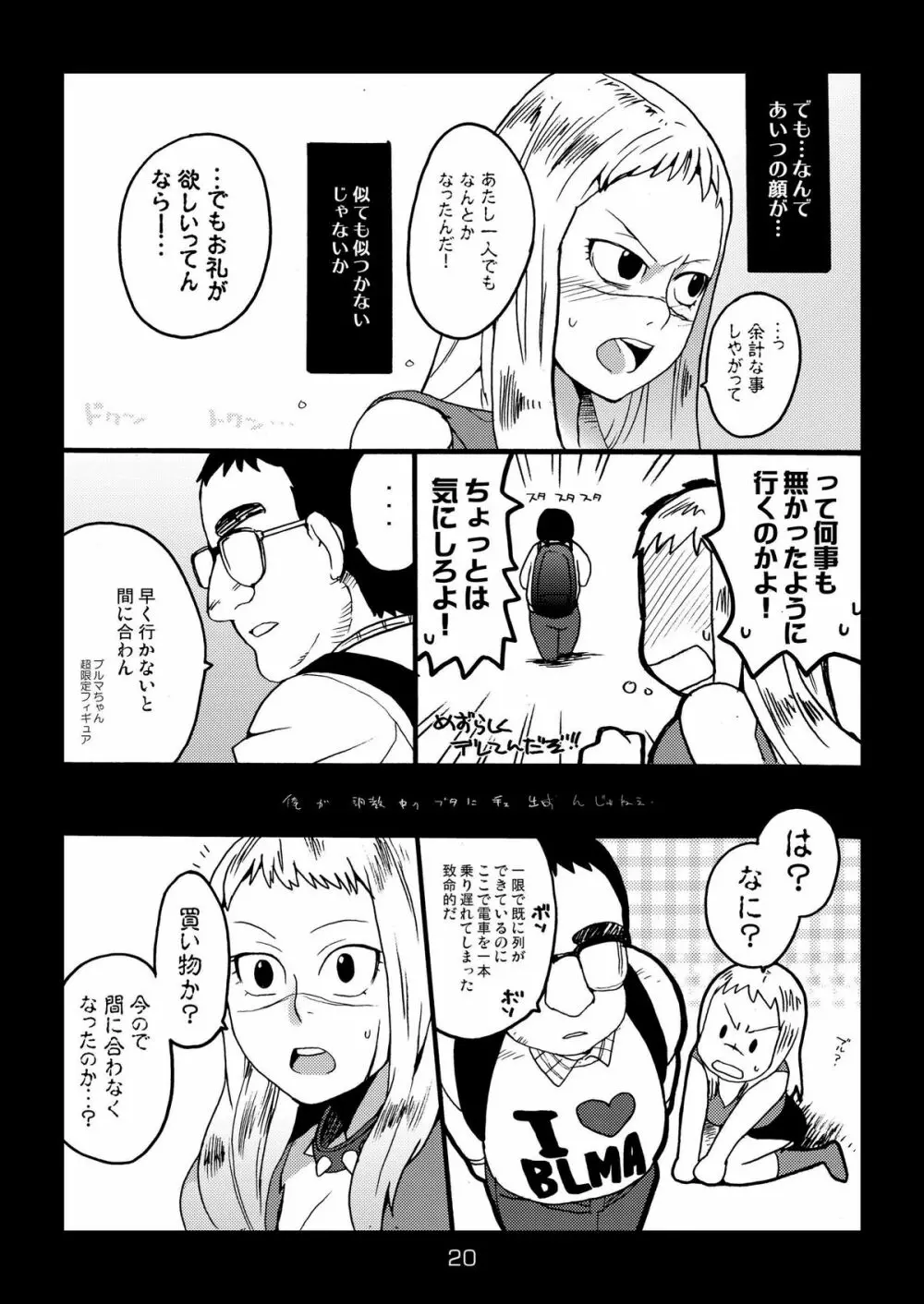 メタルモンスター Page.20