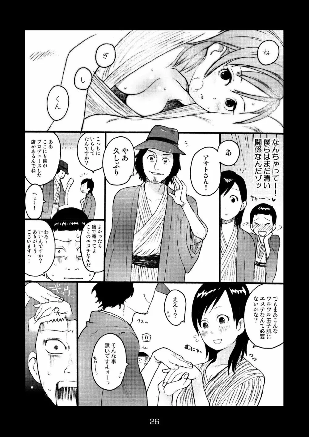 メタルモンスター Page.26