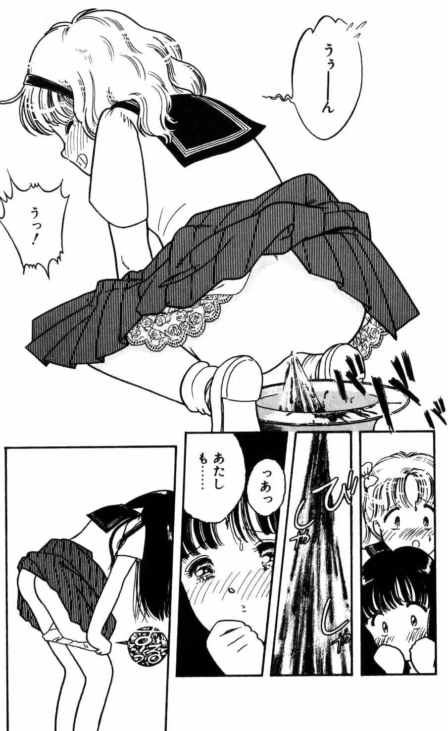 セーラー服採便パニック Page.12