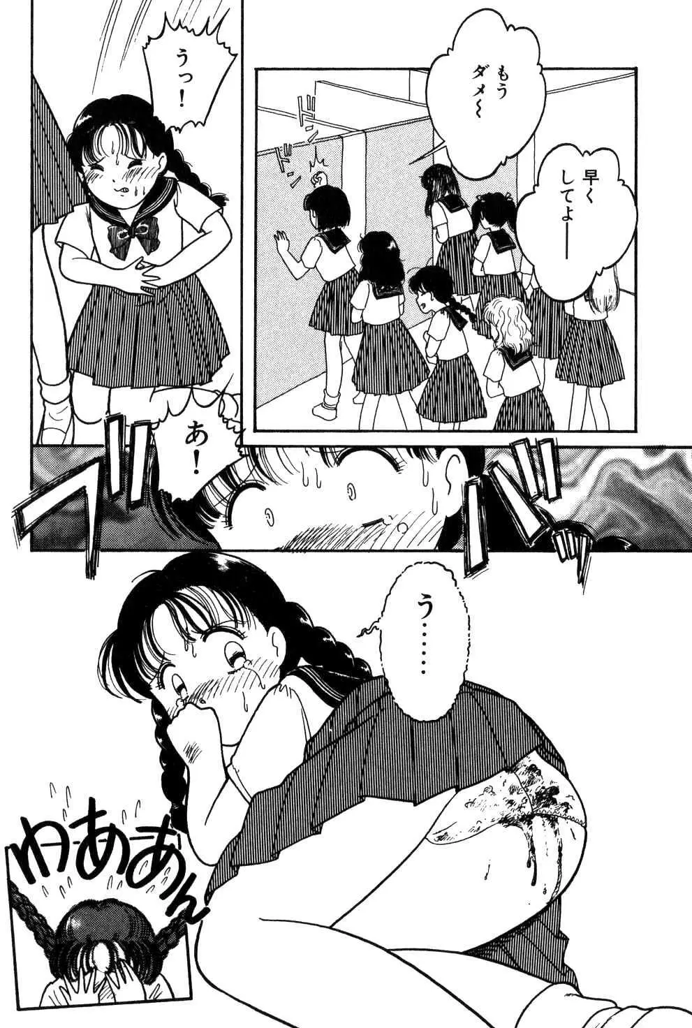 セーラー服採便パニック Page.8