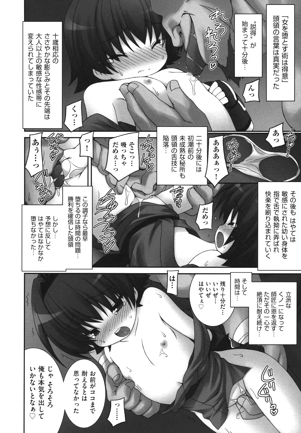 逃げられないよ？ Page.10