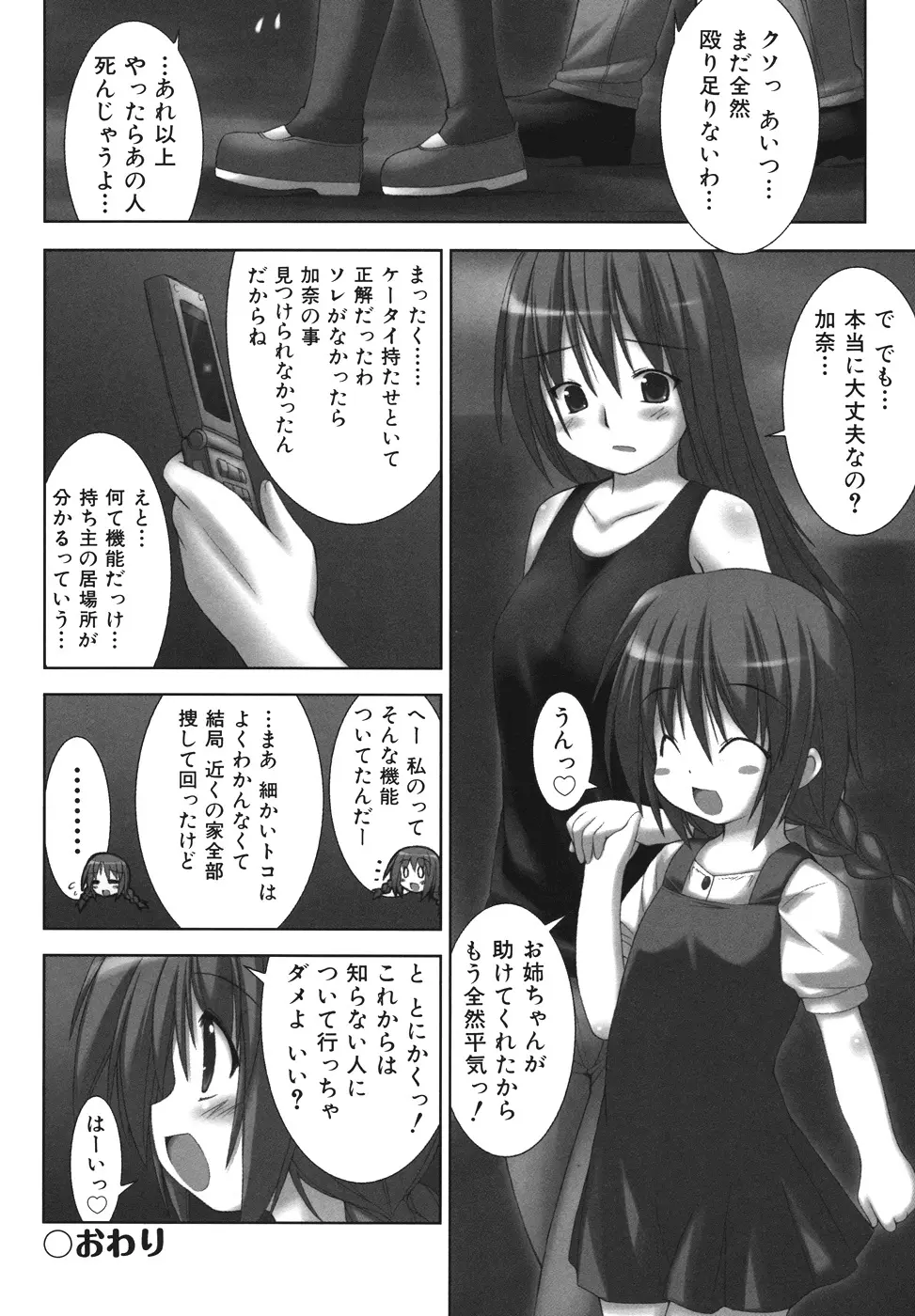 逃げられないよ？ Page.100