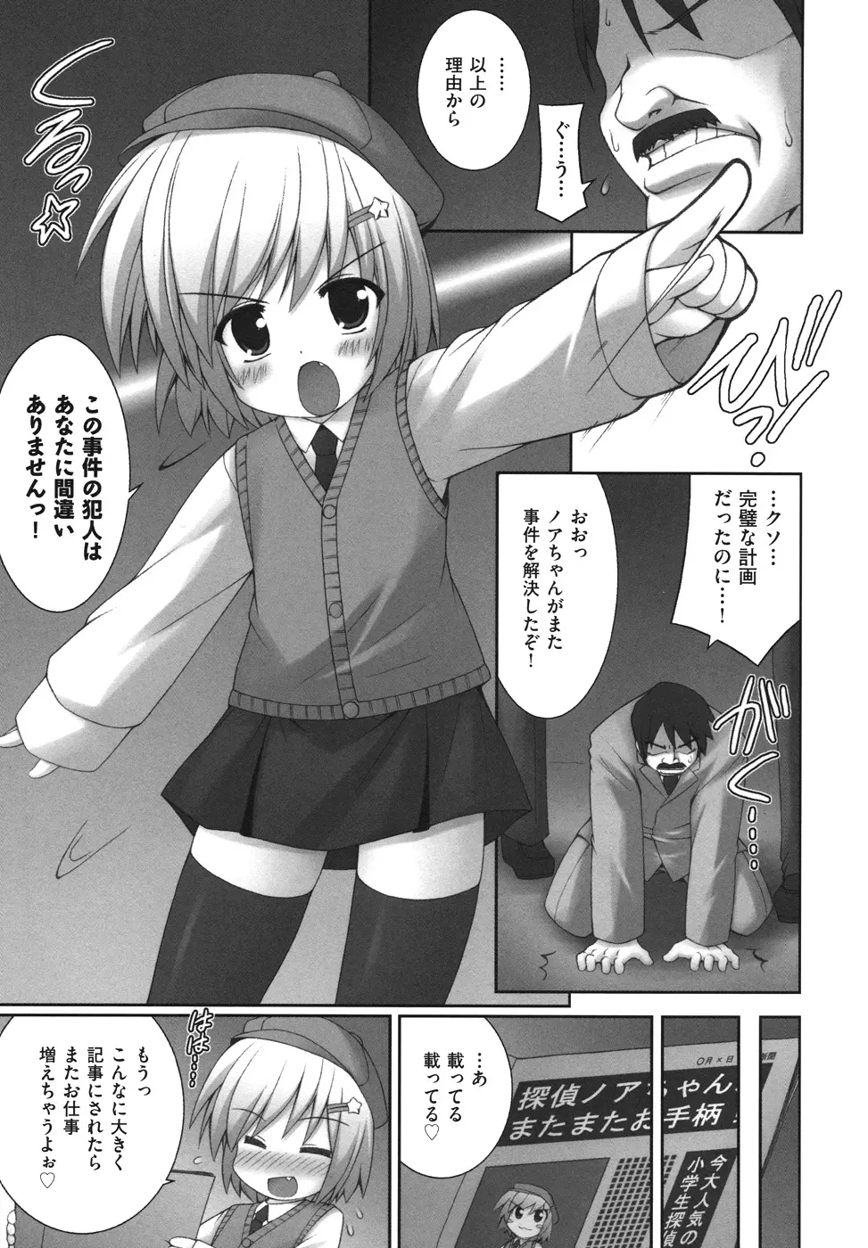 逃げられないよ？ Page.101