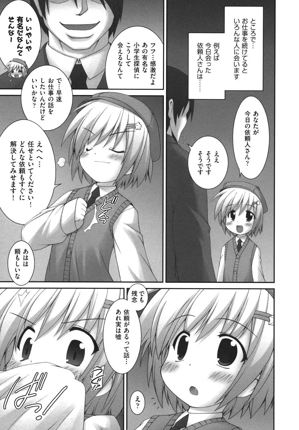 逃げられないよ？ Page.103