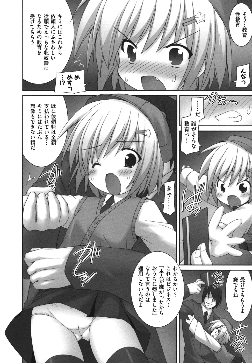 逃げられないよ？ Page.106