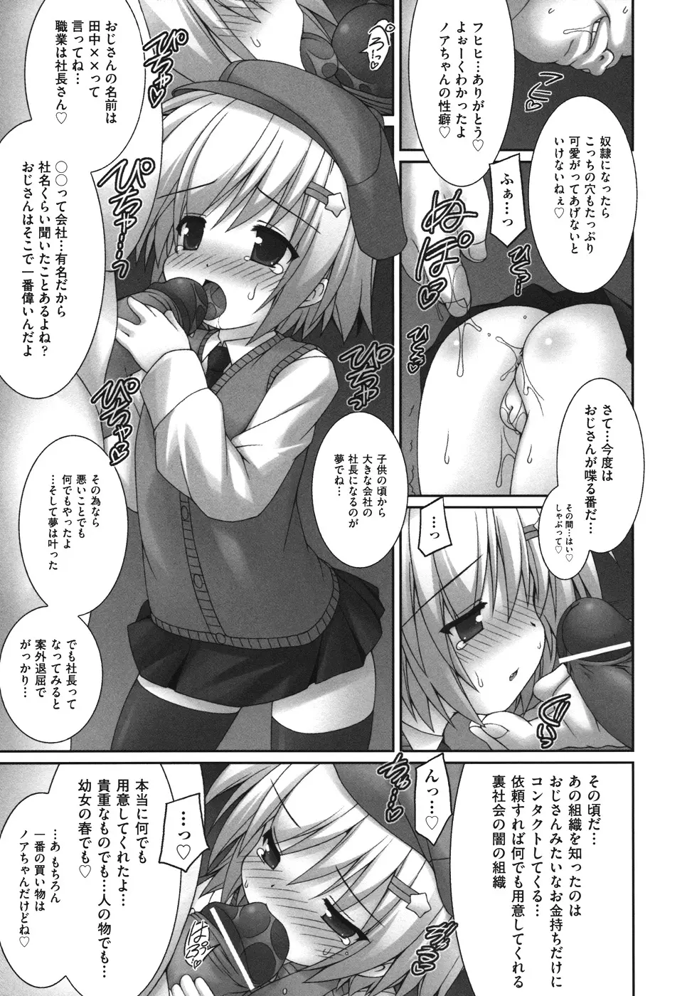 逃げられないよ？ Page.121