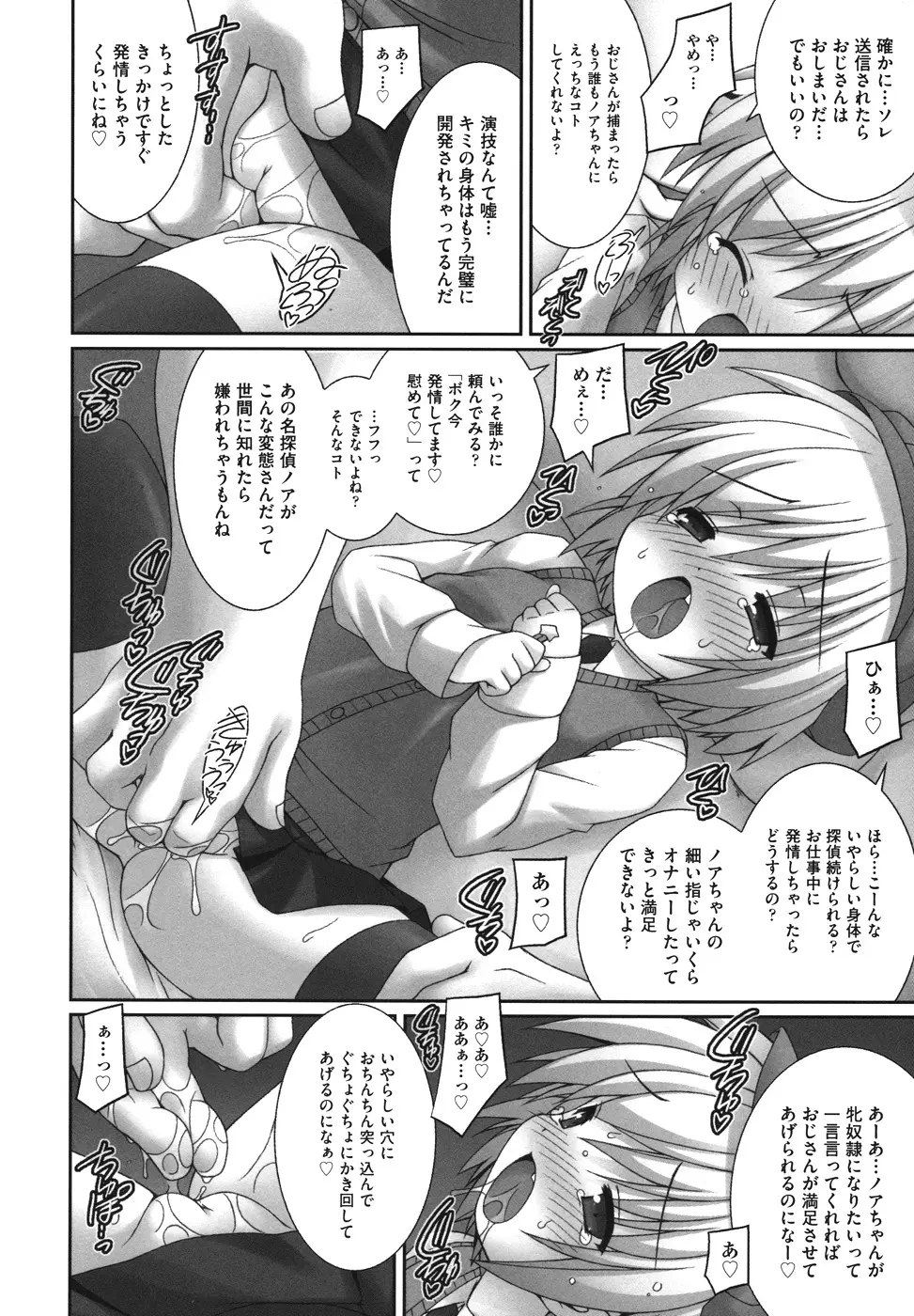 逃げられないよ？ Page.124