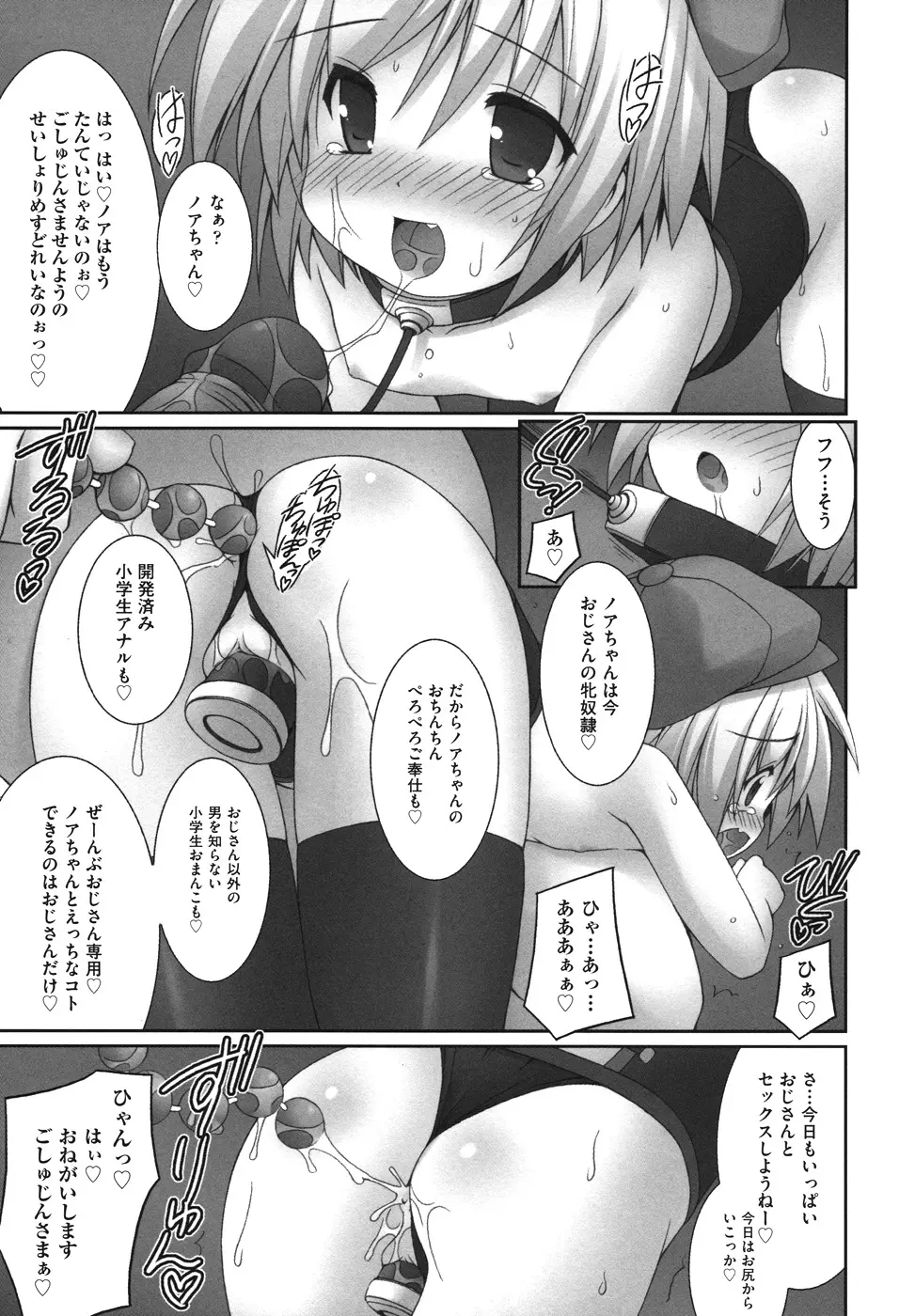 逃げられないよ？ Page.131