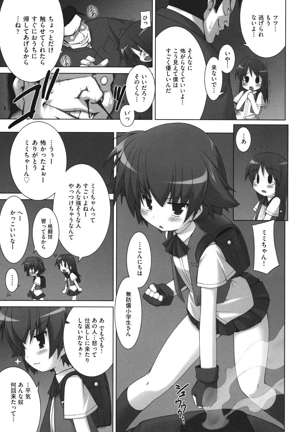 逃げられないよ？ Page.133