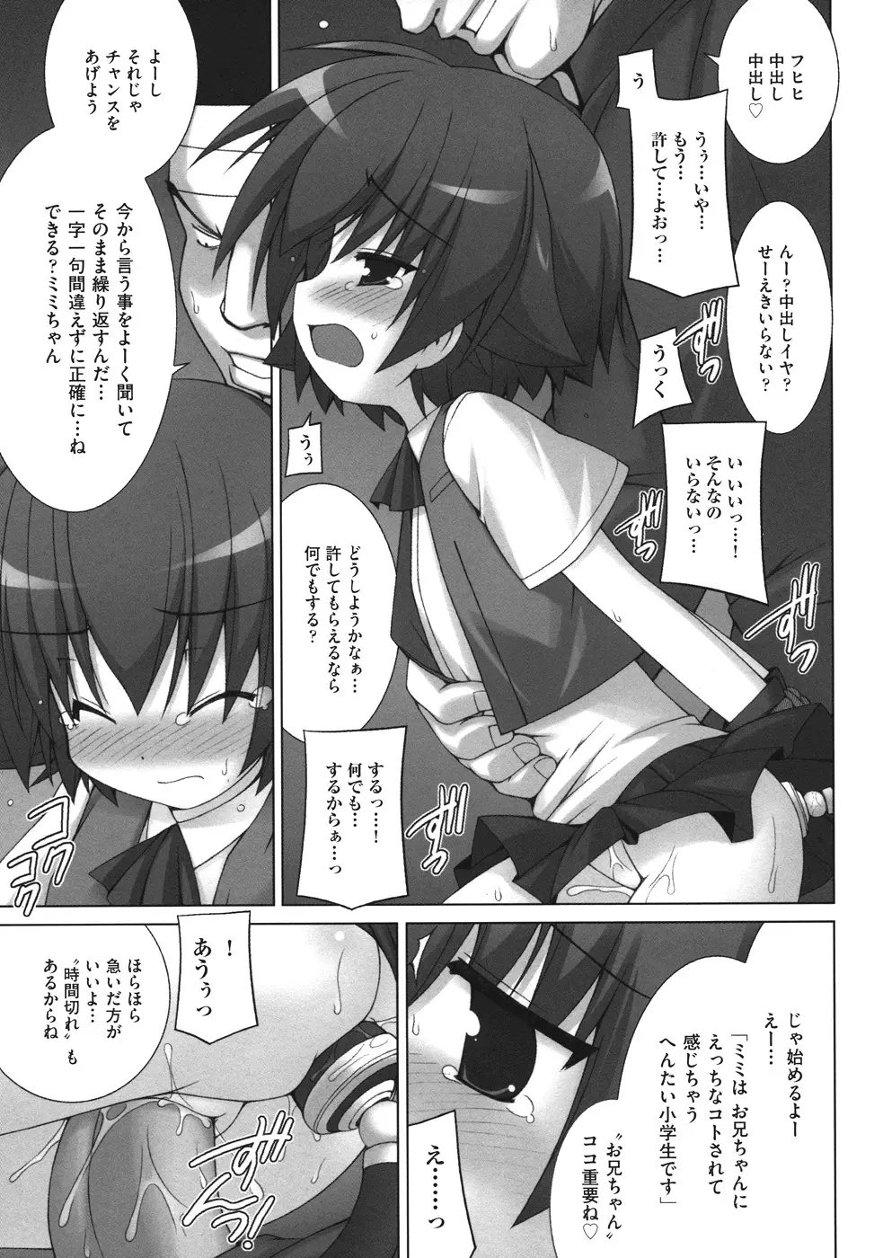 逃げられないよ？ Page.143