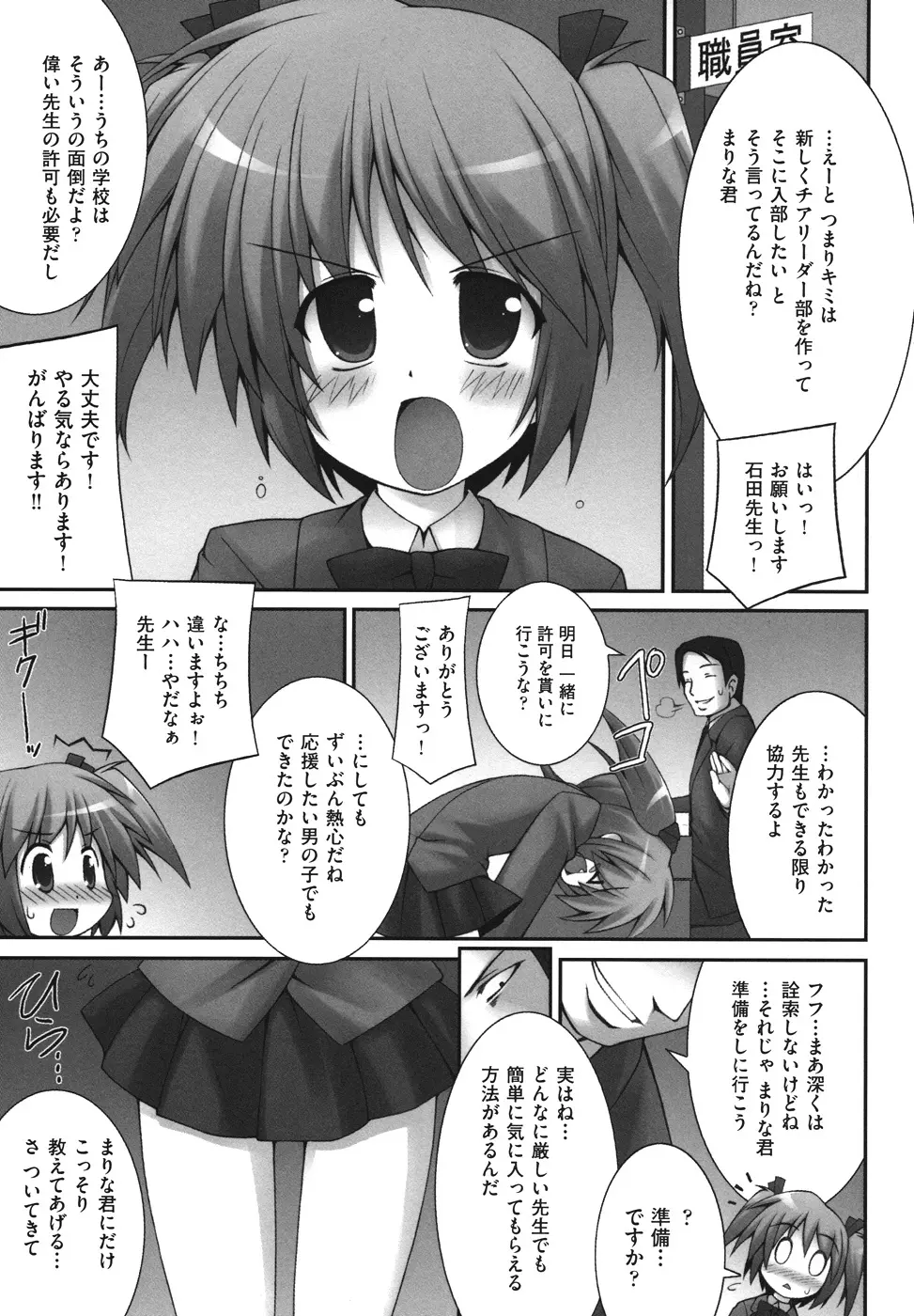 逃げられないよ？ Page.149