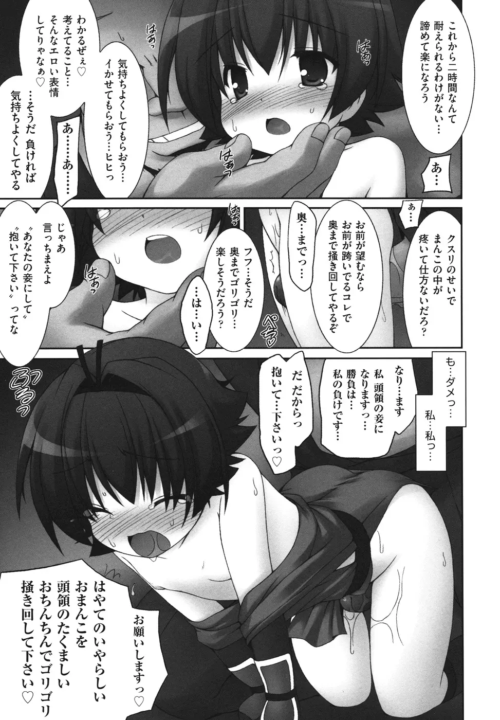 逃げられないよ？ Page.15