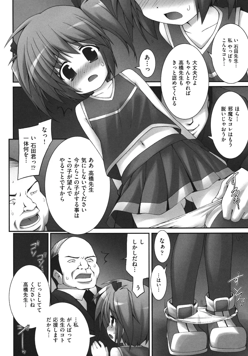 逃げられないよ？ Page.152