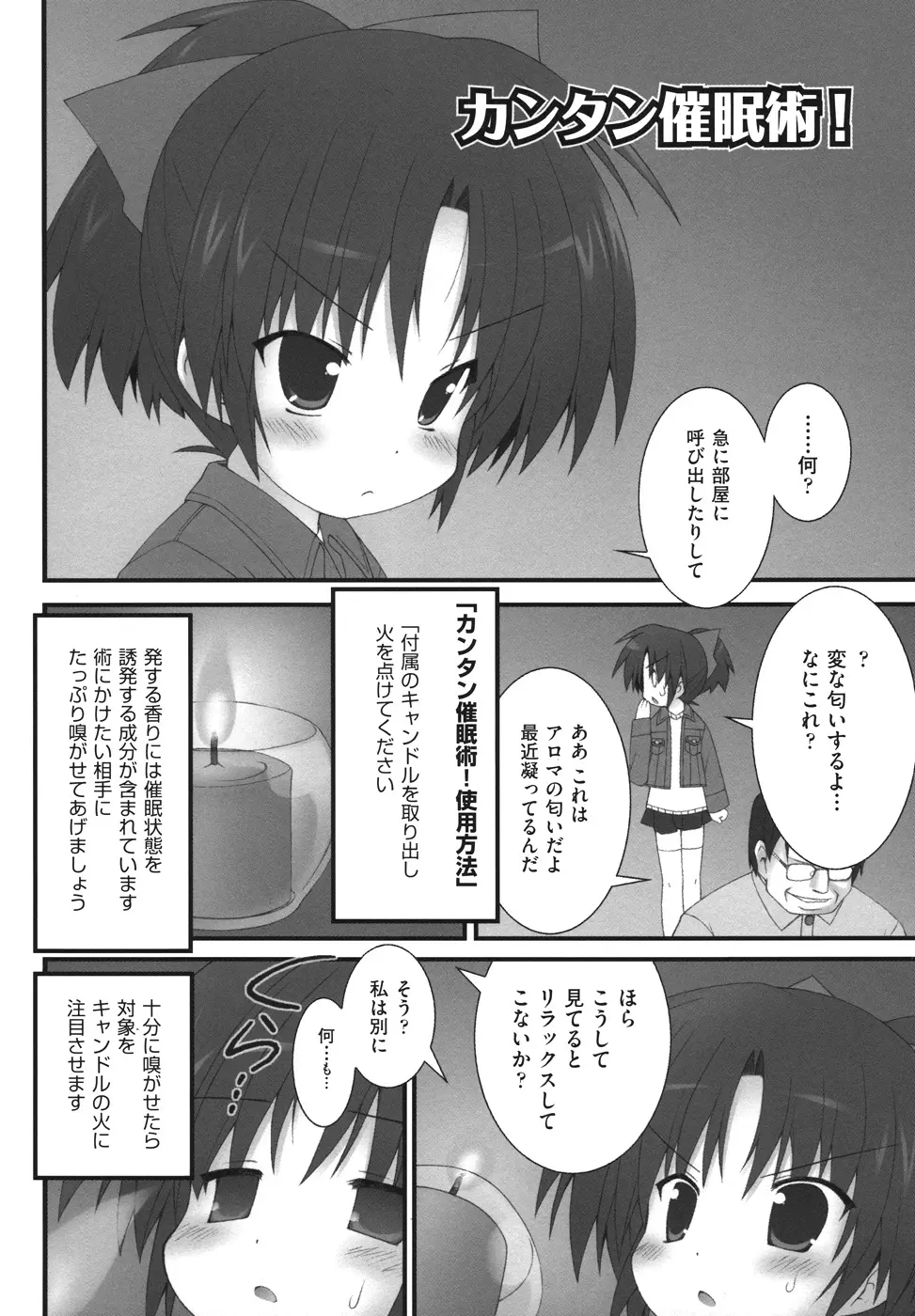 逃げられないよ？ Page.166