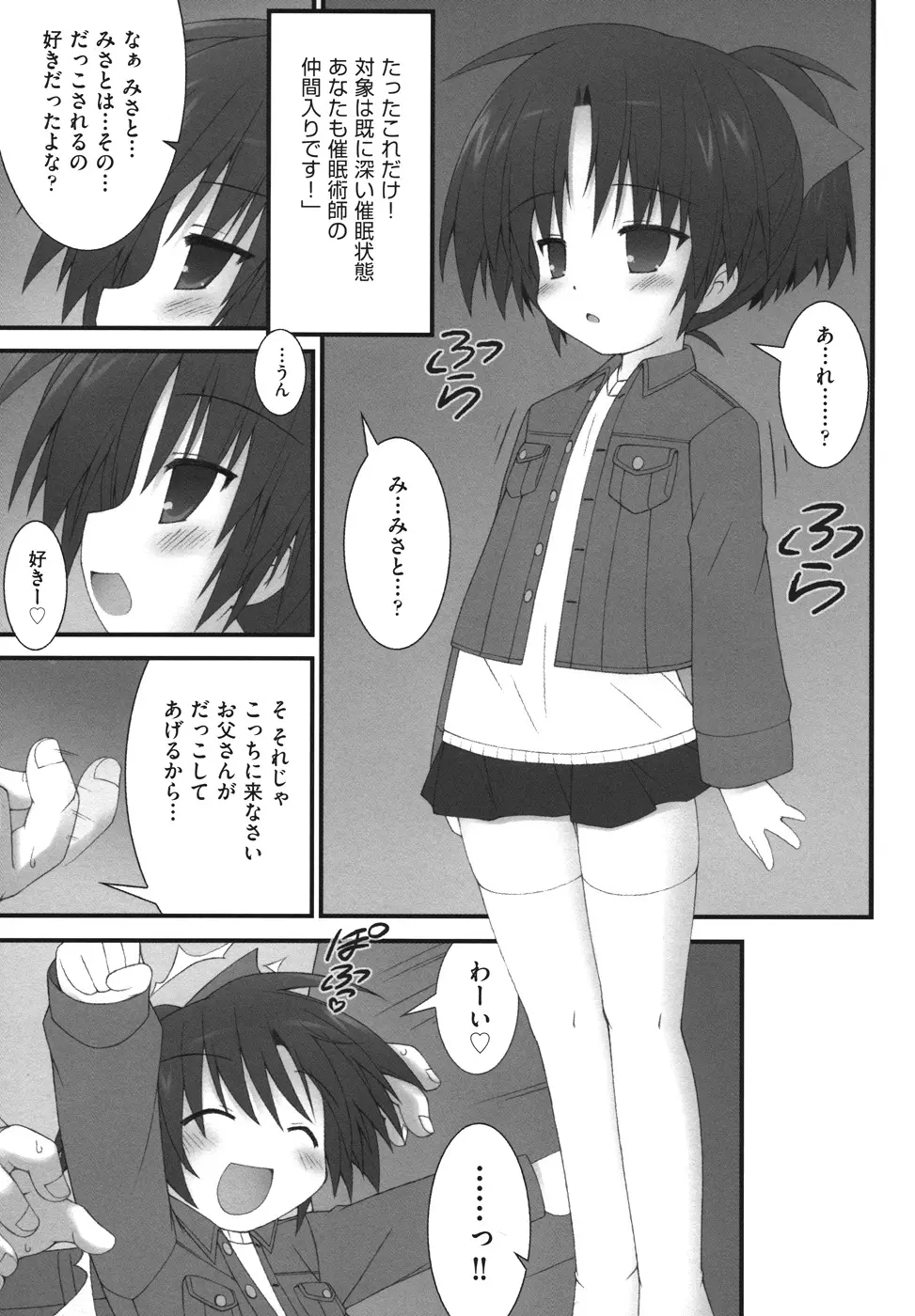 逃げられないよ？ Page.167