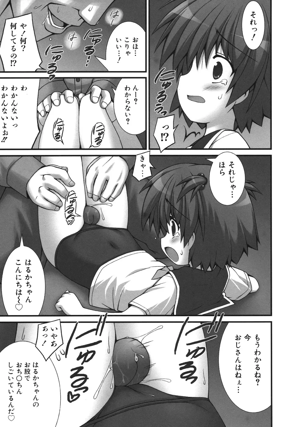 逃げられないよ？ Page.185