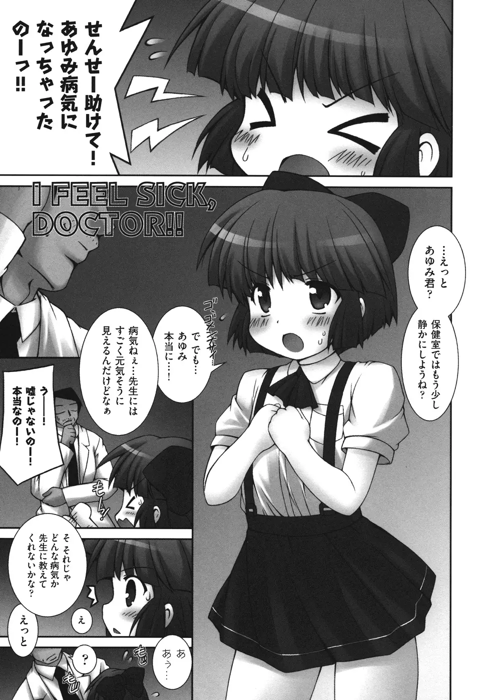 逃げられないよ？ Page.21