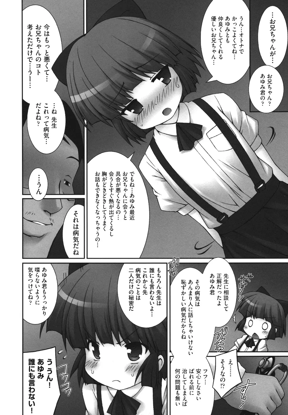 逃げられないよ？ Page.22