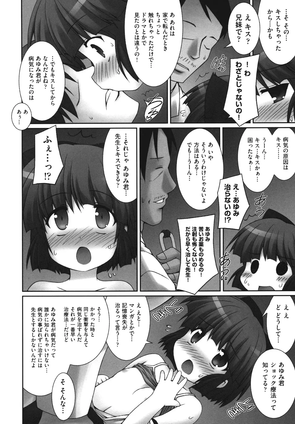 逃げられないよ？ Page.24