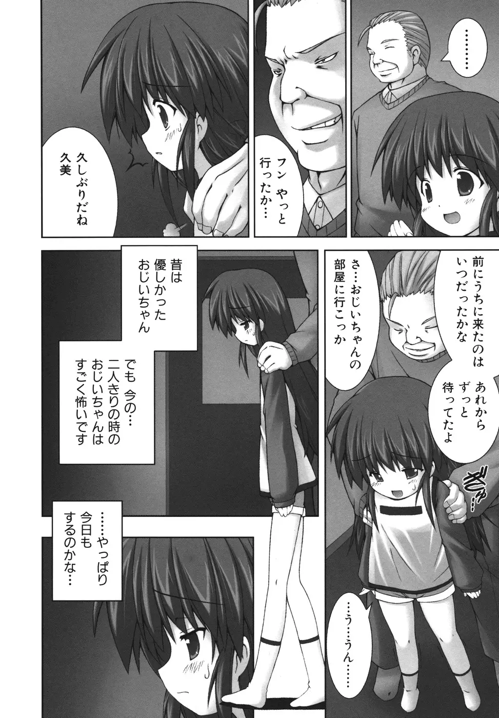 逃げられないよ？ Page.38