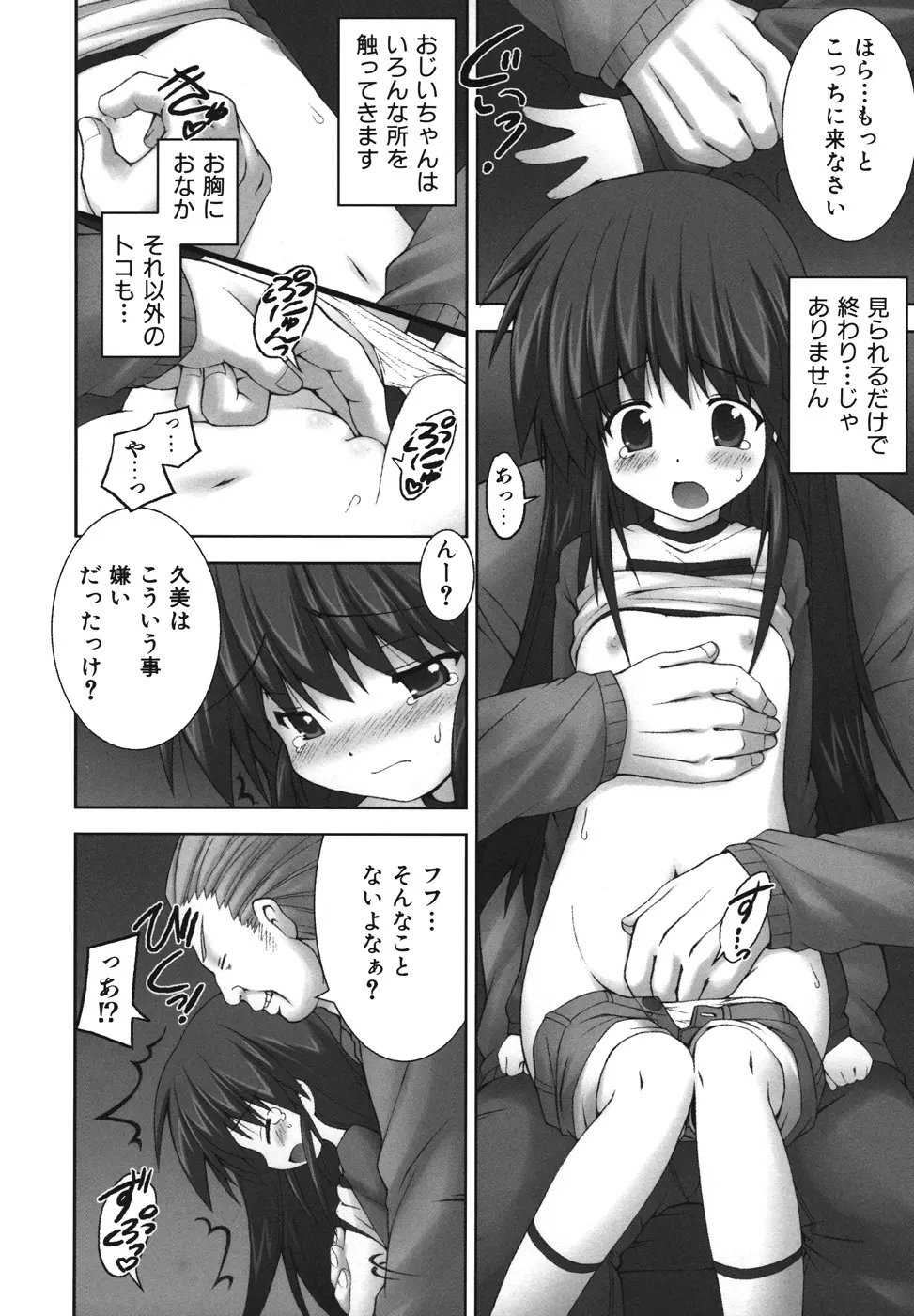 逃げられないよ？ Page.42