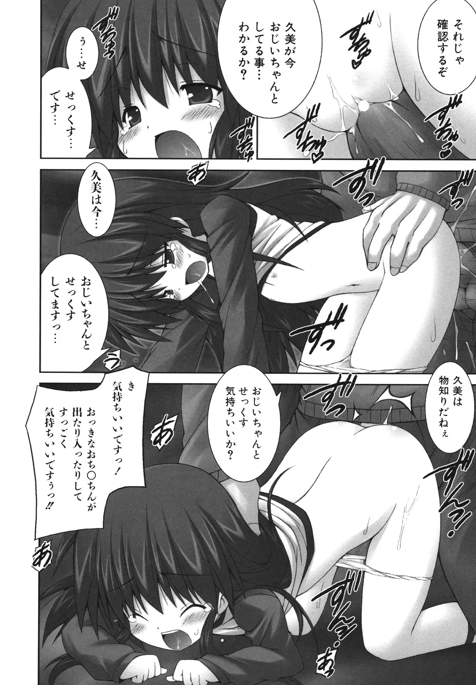 逃げられないよ？ Page.48