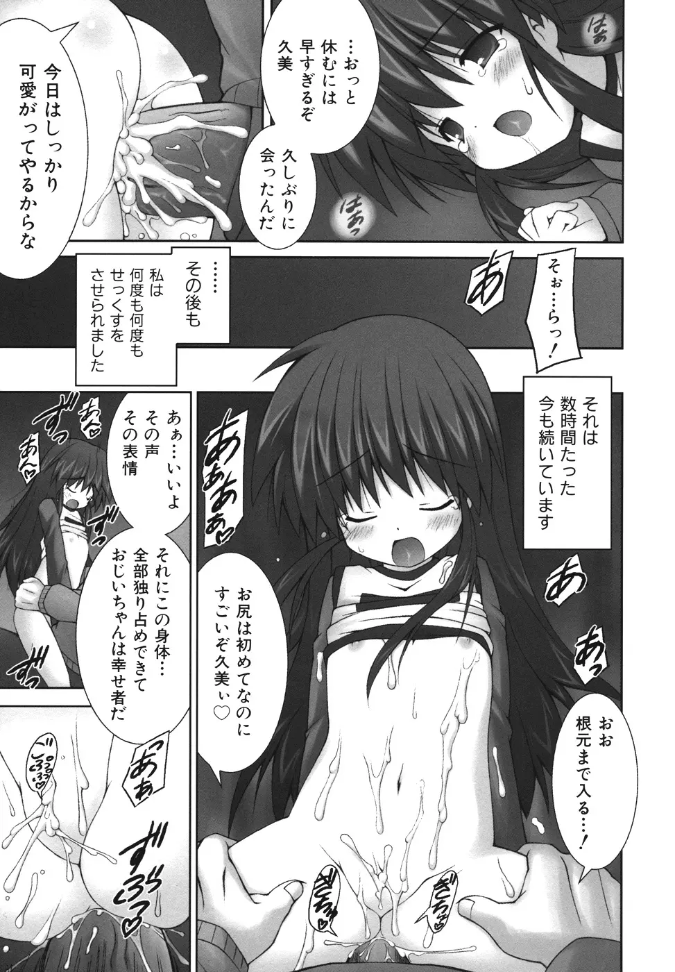 逃げられないよ？ Page.51