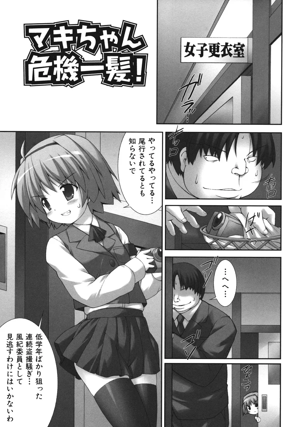 逃げられないよ？ Page.53