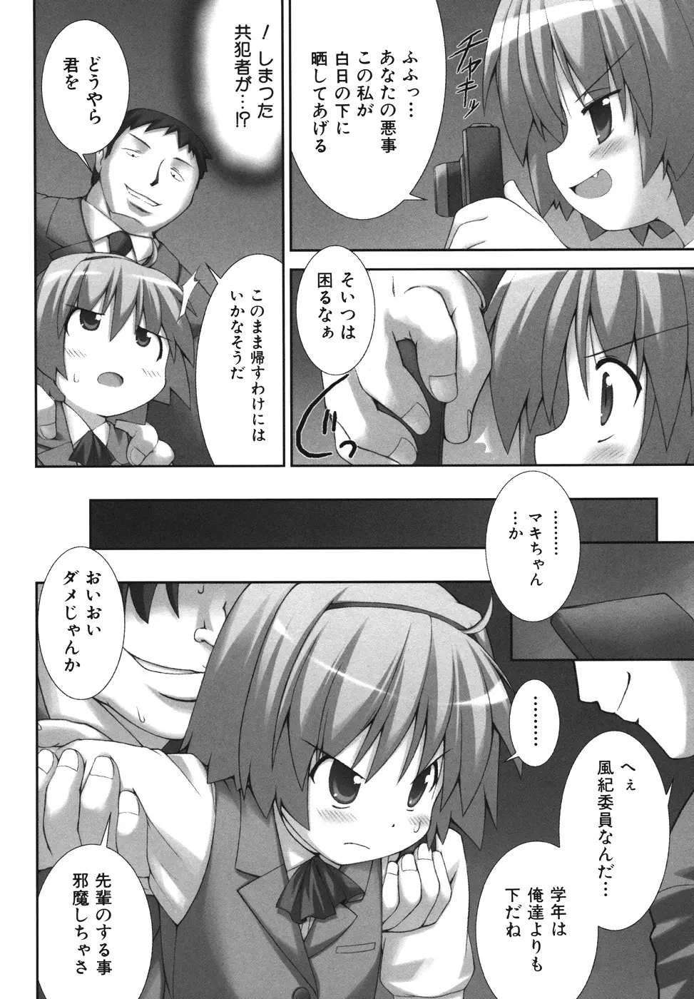 逃げられないよ？ Page.54