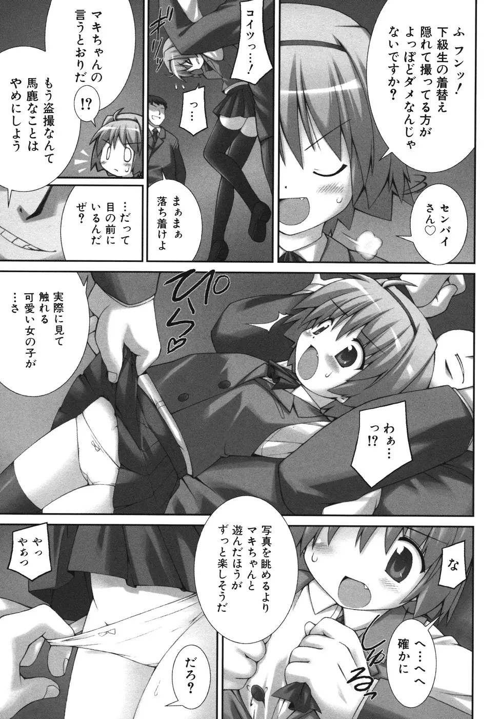 逃げられないよ？ Page.55