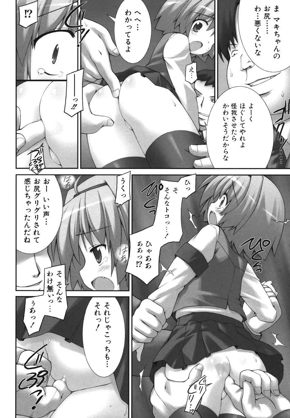 逃げられないよ？ Page.58