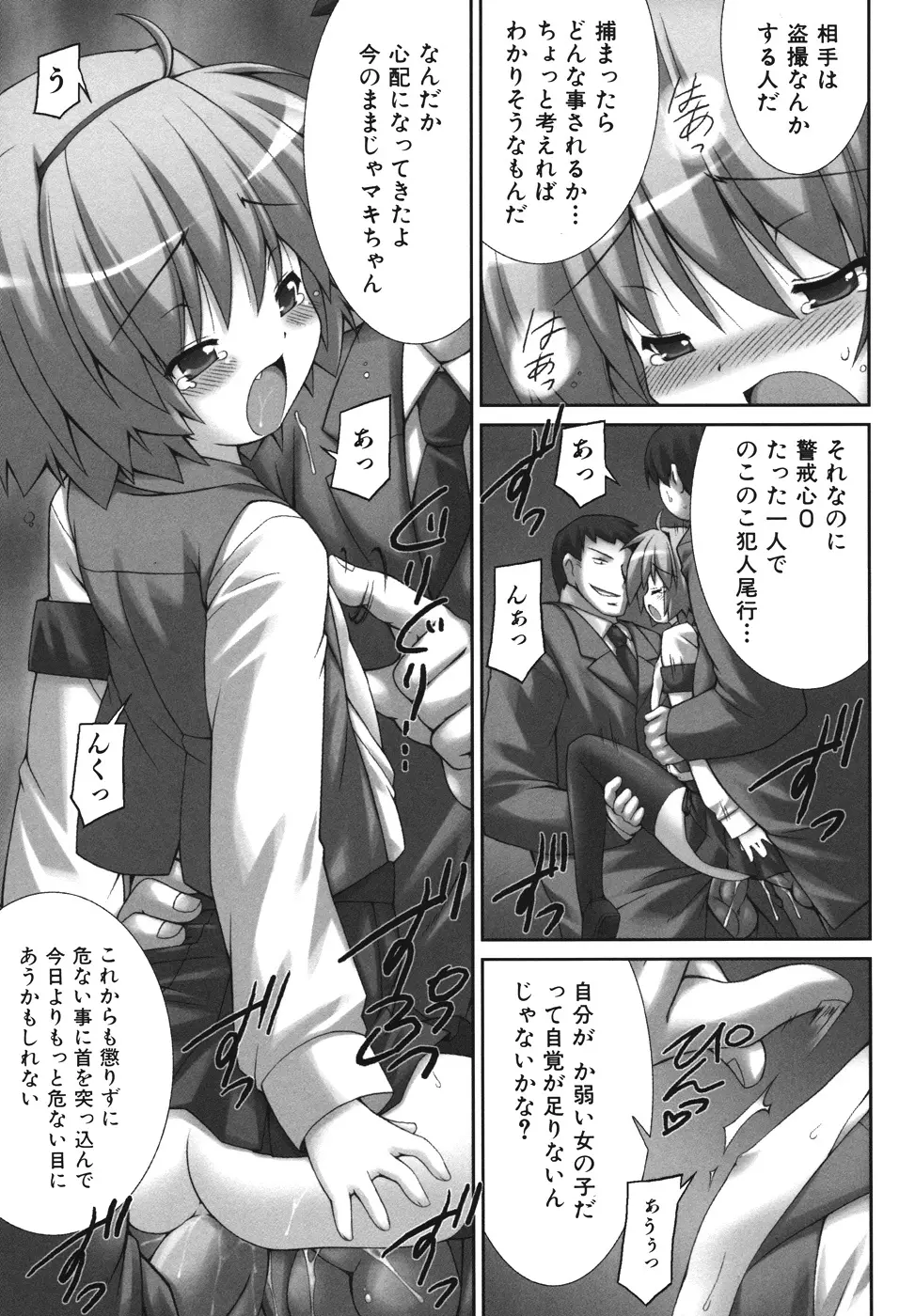 逃げられないよ？ Page.65