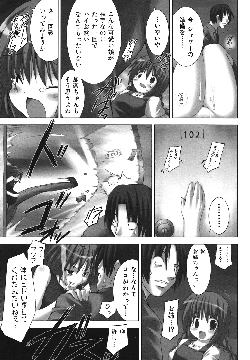 逃げられないよ？ Page.99