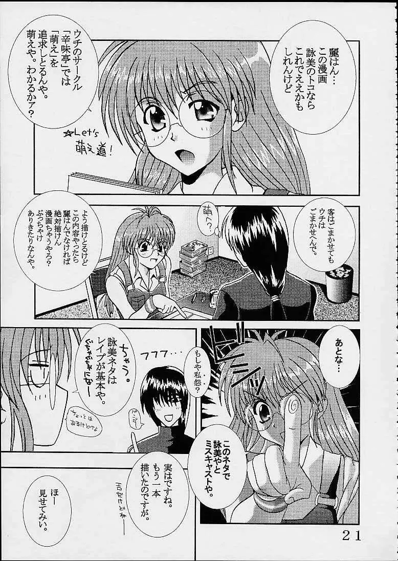 コミックパーチィー Vol.2 Page.22