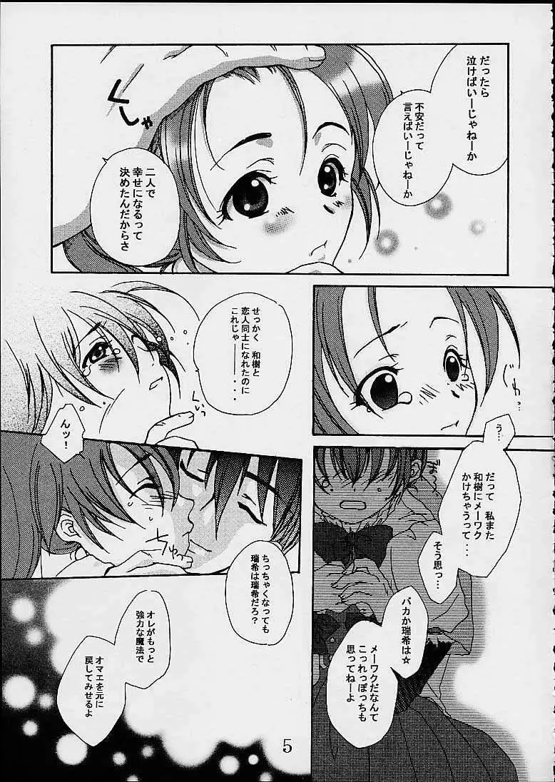 コミックパーチィー Vol.2 Page.6