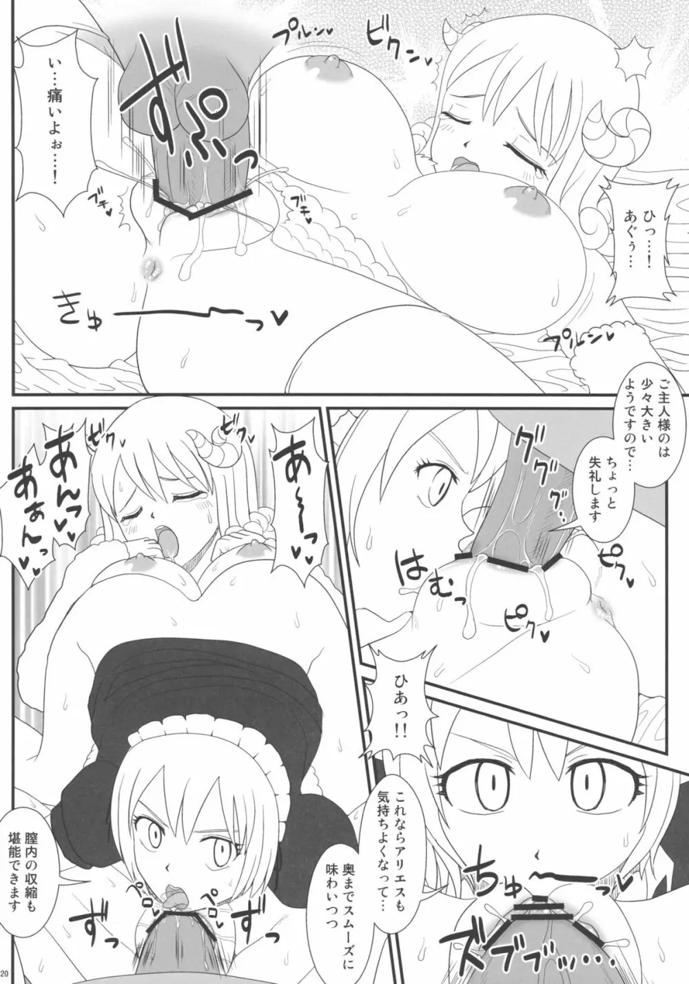 つゆだくFT娘々！ Page.20