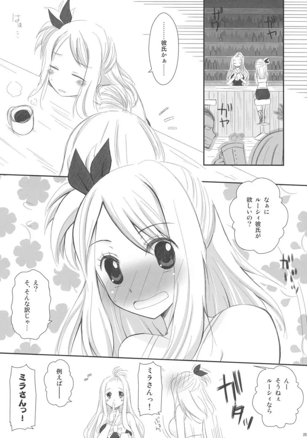 つゆだくFT娘々！ Page.25