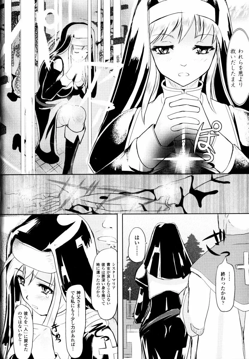 搾乳美少女 アンソロジーコミックス Page.26
