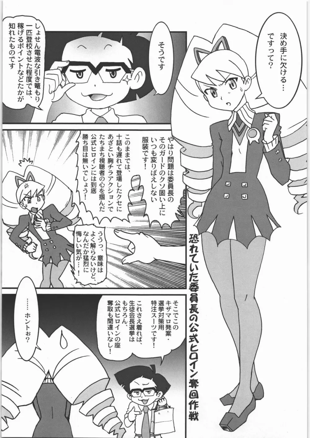 怪奇ドリル女対恐怖の電波人間 Page.4