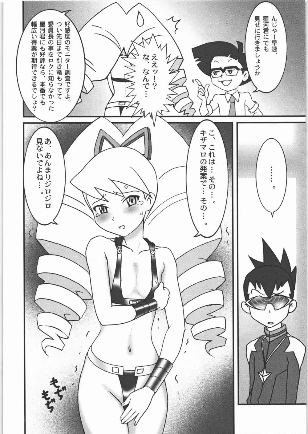 怪奇ドリル女対恐怖の電波人間 Page.7