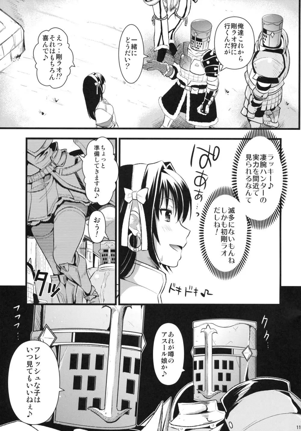 狩娘性交 Page.10